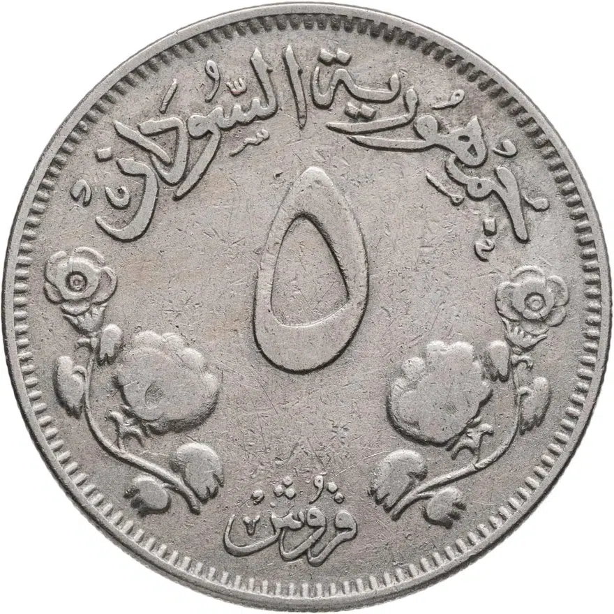 Судан 5 гиршей (qirsh) 1956