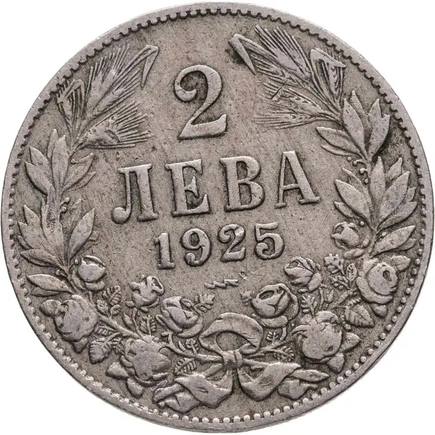 Болгария 2 лева 1925   знак монетного двора: "молния" под датой
