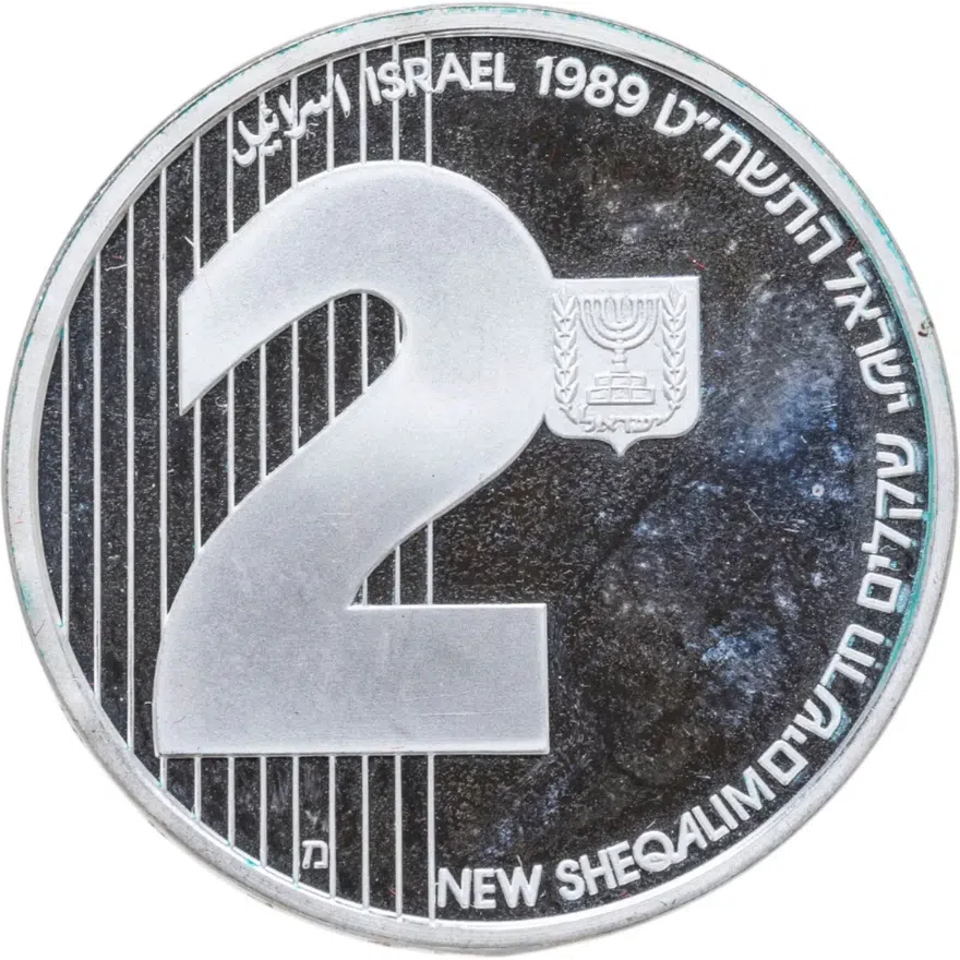 Израиль 2 новых шекеля (new sheqalim) 1989  41 год независимости, аверс