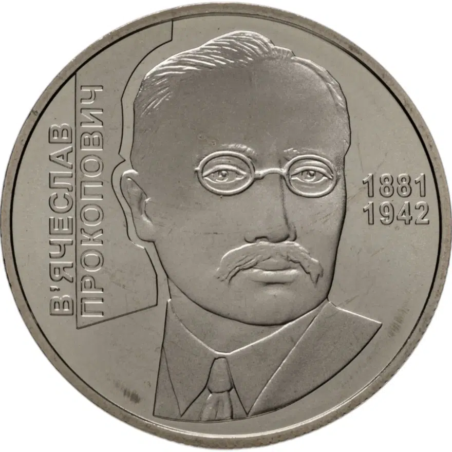 Украина 2 гривны 2006 BUNC 125 лет со дня рождения Вячеслава Константиновича Прокоповича