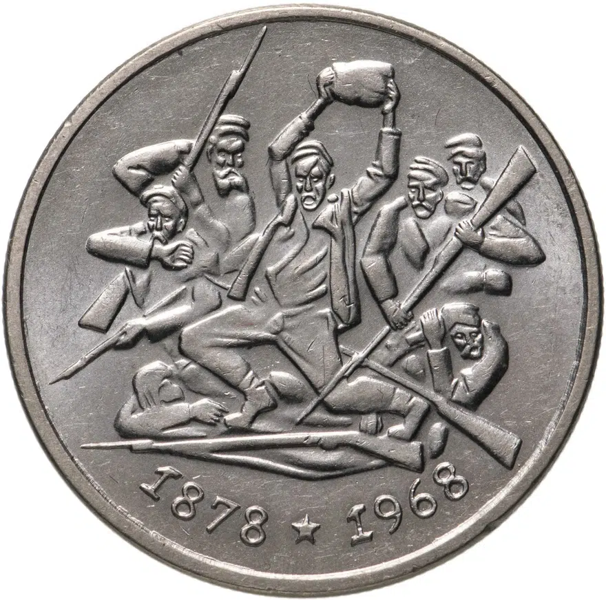 Болгария 2 лева 1969 "90-летний юбилей освобождение от турок"