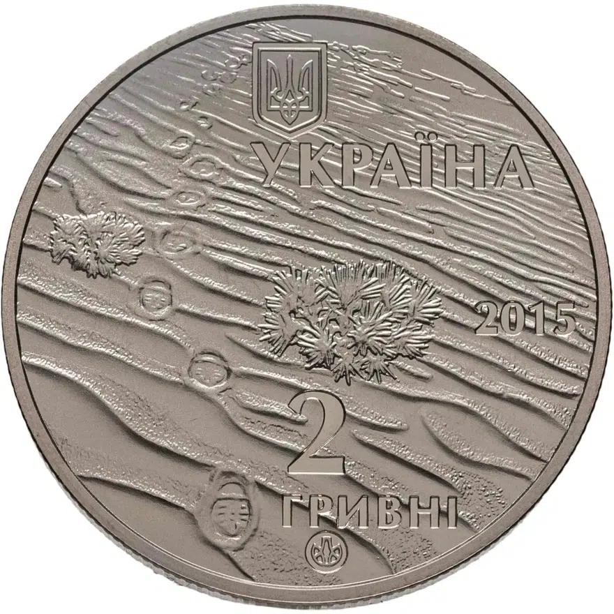 Украина 2 гривны 2015  Алешковские пески, реверс