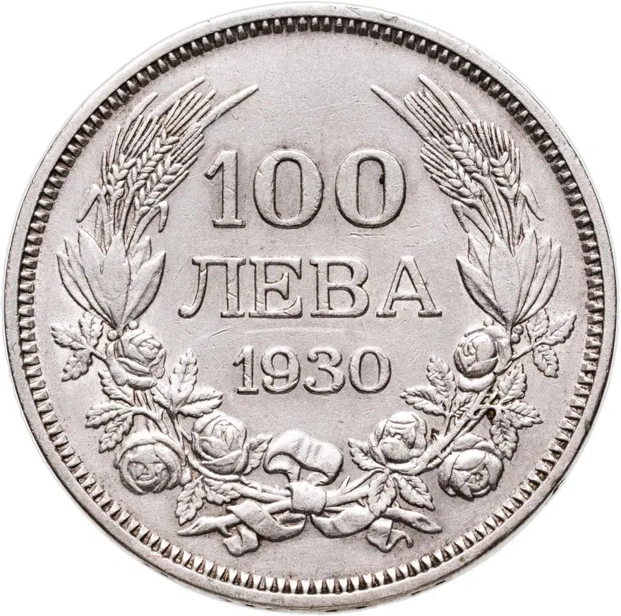 Болгария 100 левов 1930 BP, реверс