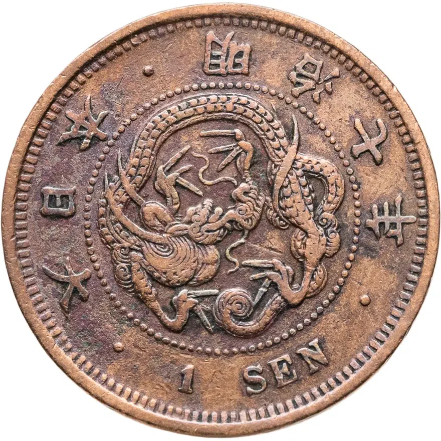 Япония, император Муцухито. 1 сен (sen) 1874 г., 7-й год Мейдзи, реверс