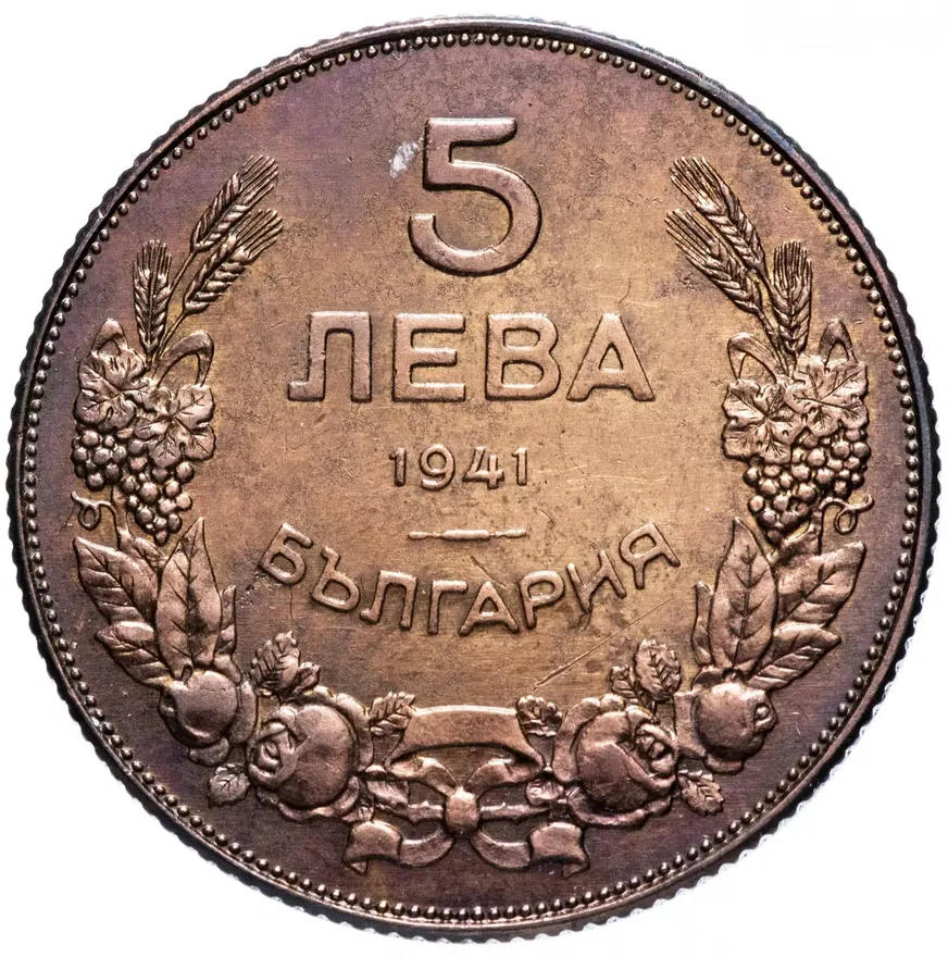 Болгария 5 левов 1941