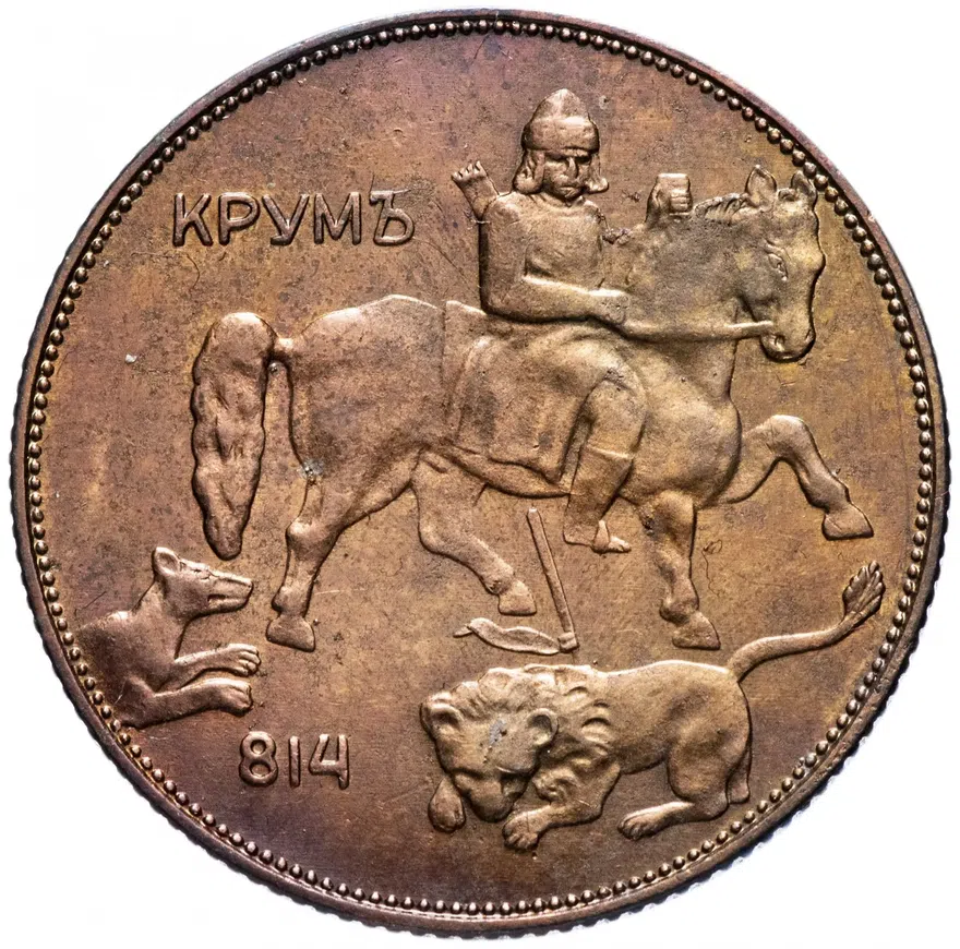 Болгария 5 левов 1941, реверс