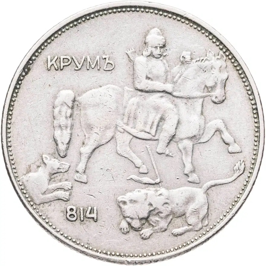 Болгария 5 левов 1943, реверс