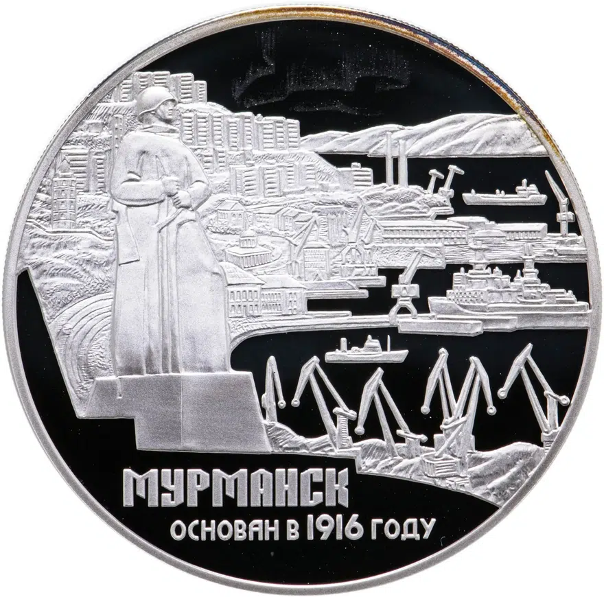 3 рубля 2016 СПМД "100-летие основания г. Мурманска" в футляре