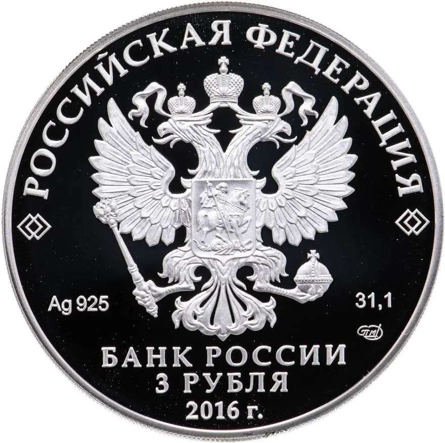 3 рубля 2016 СПМД "100-летие основания г. Мурманска" в футляре, реверс