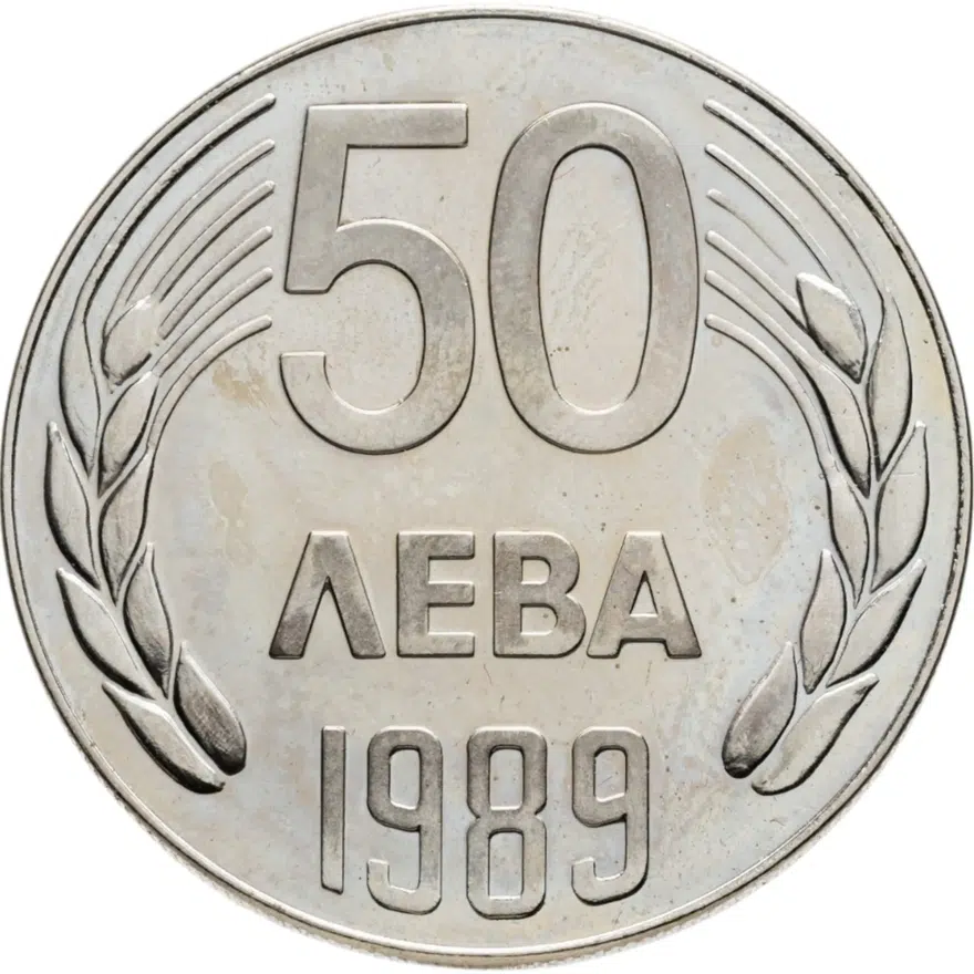Болгария 50 левов 1989