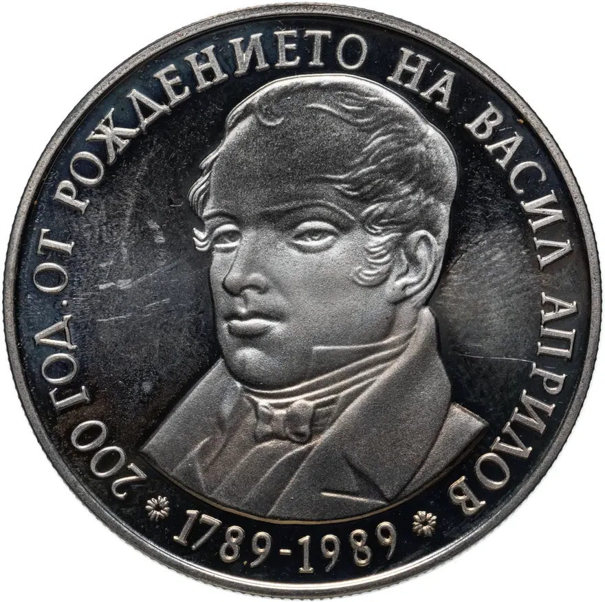 Болгария 5 левов 1989  "200 лет со дня рождения Василия Априлова", аверс