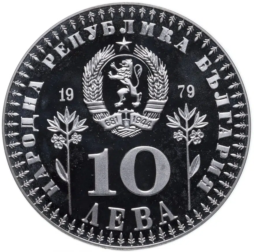 Болгария 10 левов 1979  Международный год ребенка, реверс