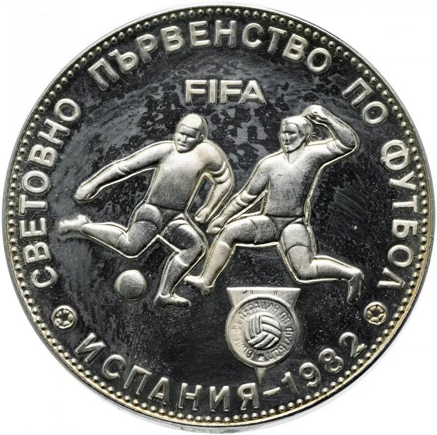 Болгария 5 левов 1980 "Чемпионат мира по футболу в Испании 1982 года"