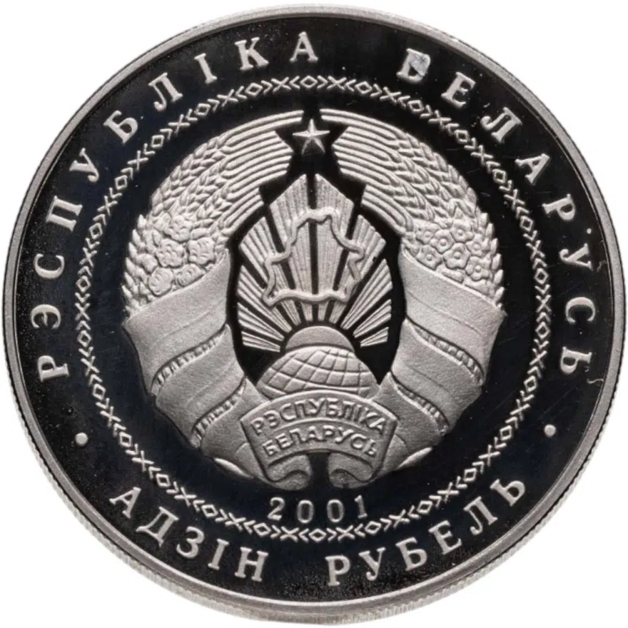 Белоруссия 1 рубль 2001 "XIX зимние Олимпийские Игры в Солт-Лейк-Сити - Фристайл", реверс
