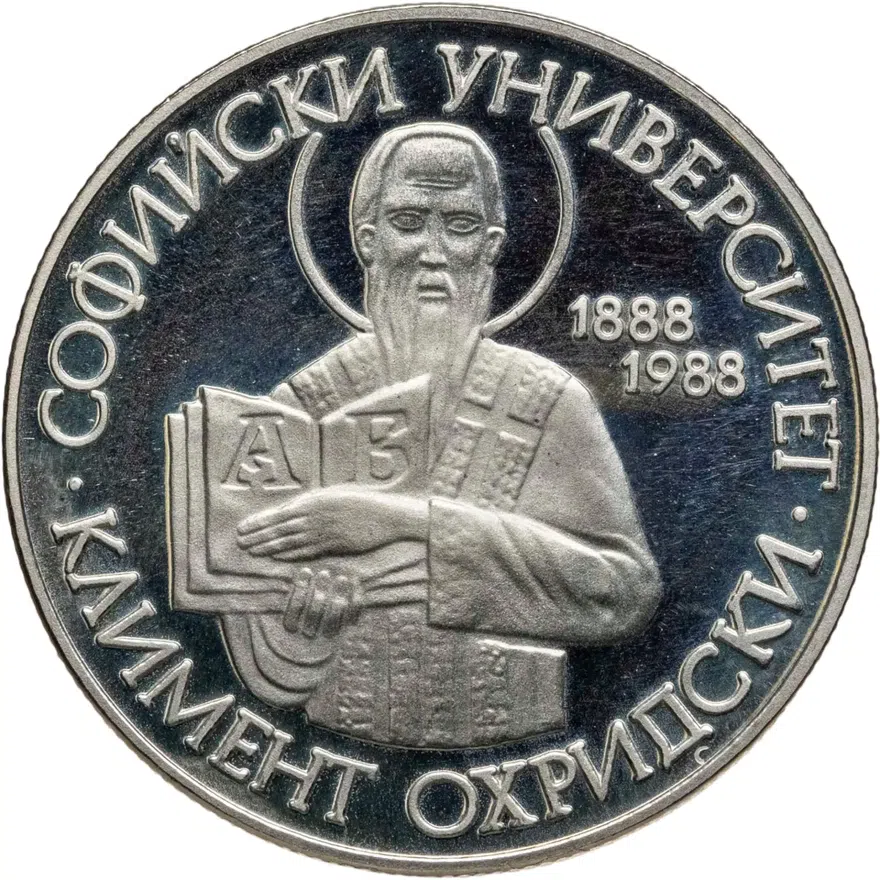 Болгария 2 лева 1988 "100 летие Софийского университета - Климент Охридский", аверс