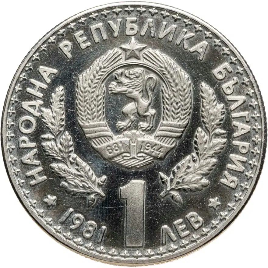 Болгария 1 лев 1981  Международная выставка охоты, реверс