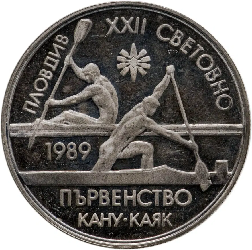 Болгария 2 лева 1989 "22-й чемпионат мира по гребле на байдарках и каноэ в Пловдиве", аверс