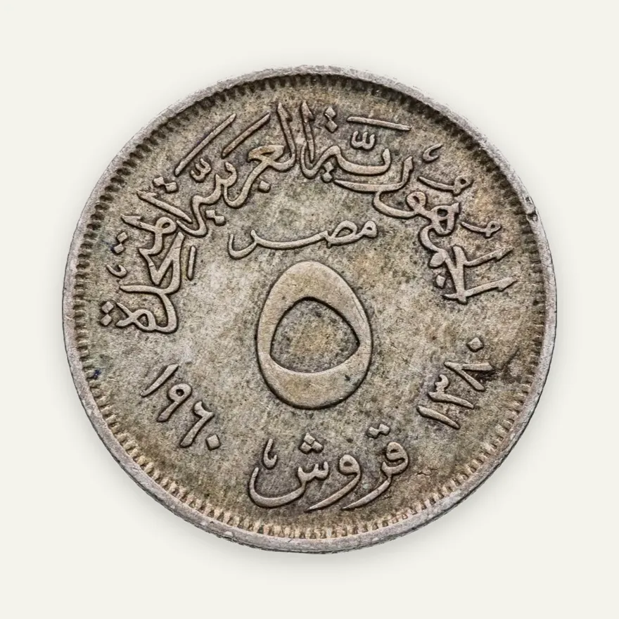 Египет 5 пиастров  (piastres) 1960, реверс