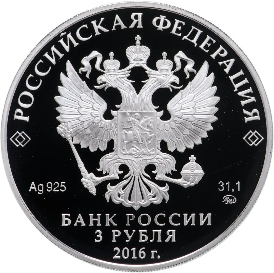 3 рубля 2016 ММД Мечеть Джума-Джами, г. Евпатория, реверс