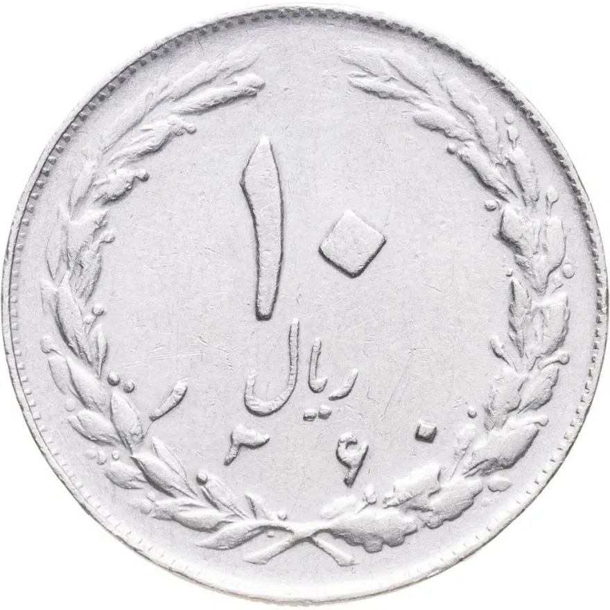 Иран 10 риалов (rials) 1981