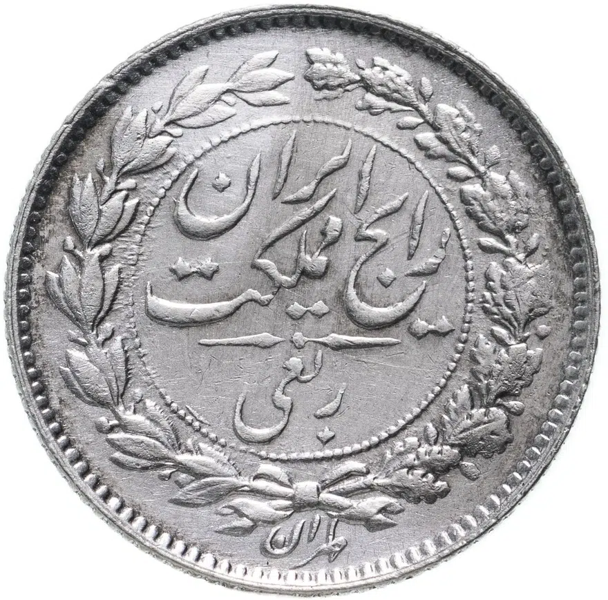 Иран 1/4 риала (rial) 1936, реверс