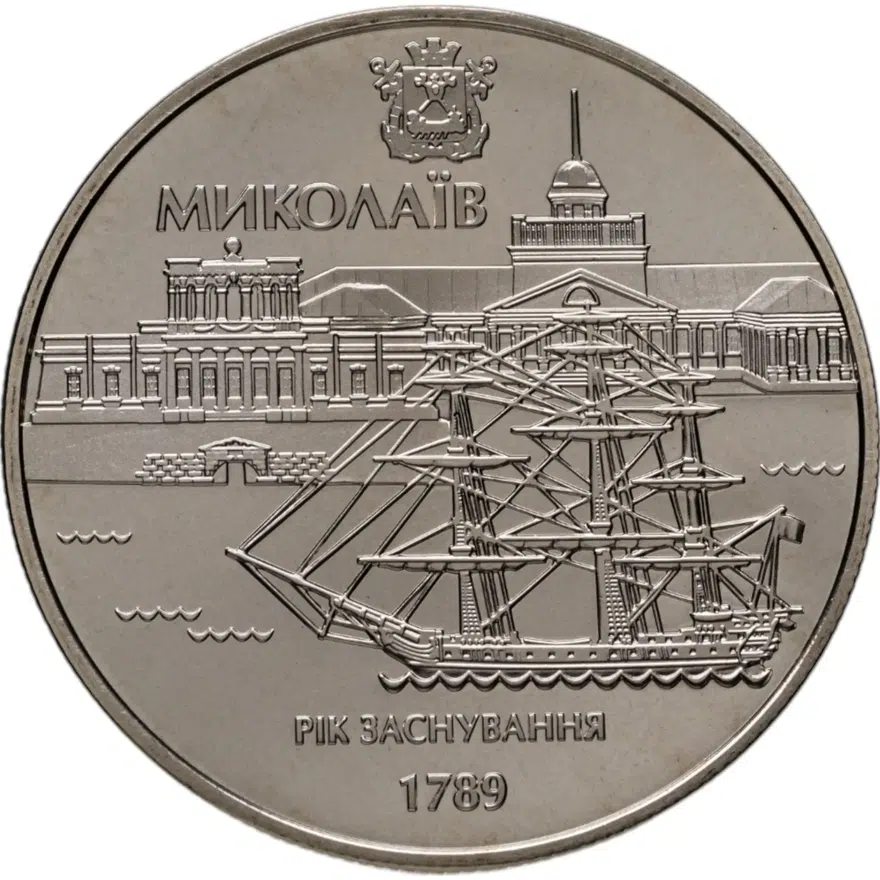 Украина 5 гривен 2009 BUNC 220 лет городу Николаев