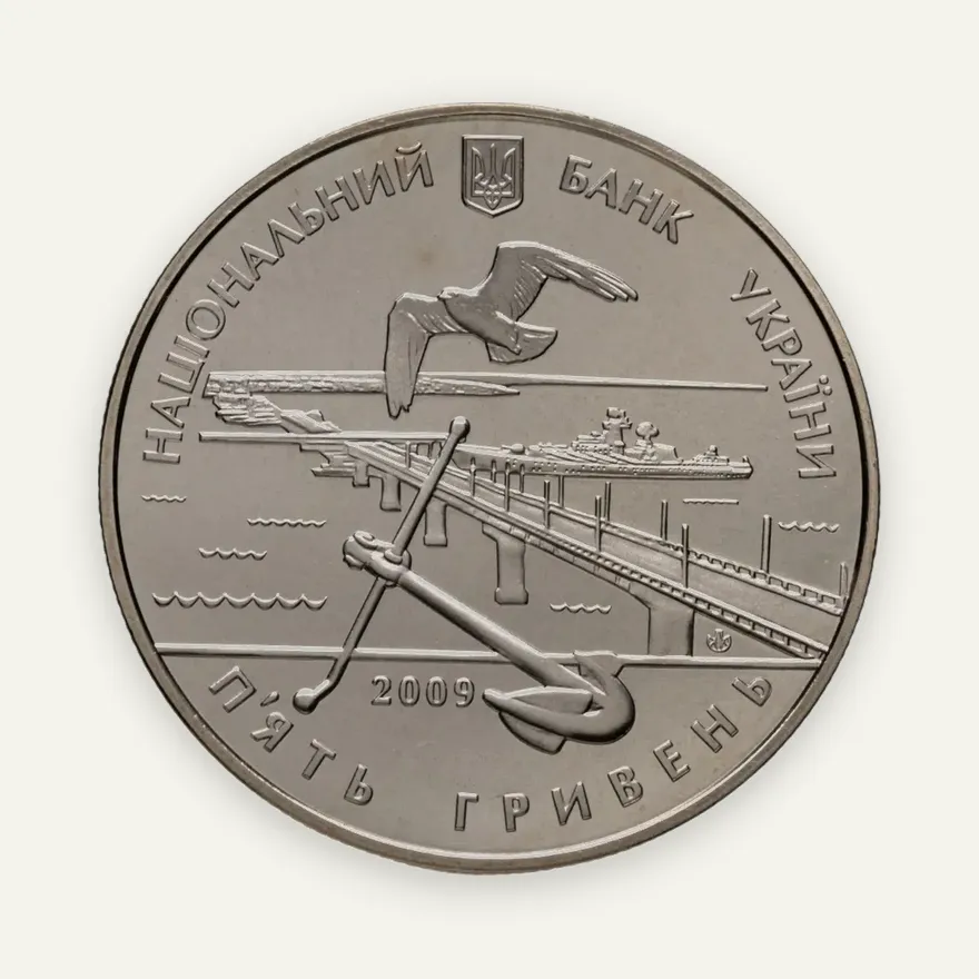 Украина 5 гривен 2009 BUNC 220 лет городу Николаев, реверс