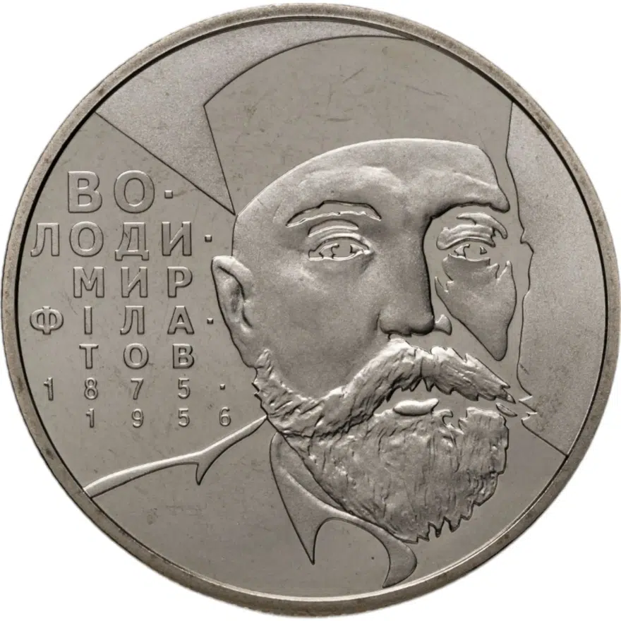 Украина 2 гривны 2005 BUNC 130 лет со дня рождения Владимира Петровича Филатова, аверс