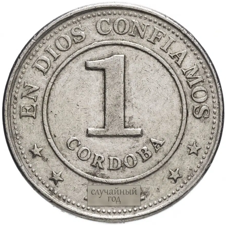 Никарагуа 1 кордоба (cordoba) 2002-2014