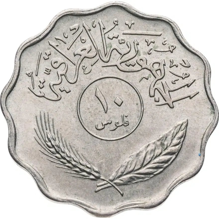 Ирак 10 филсов (fils) 1981, реверс