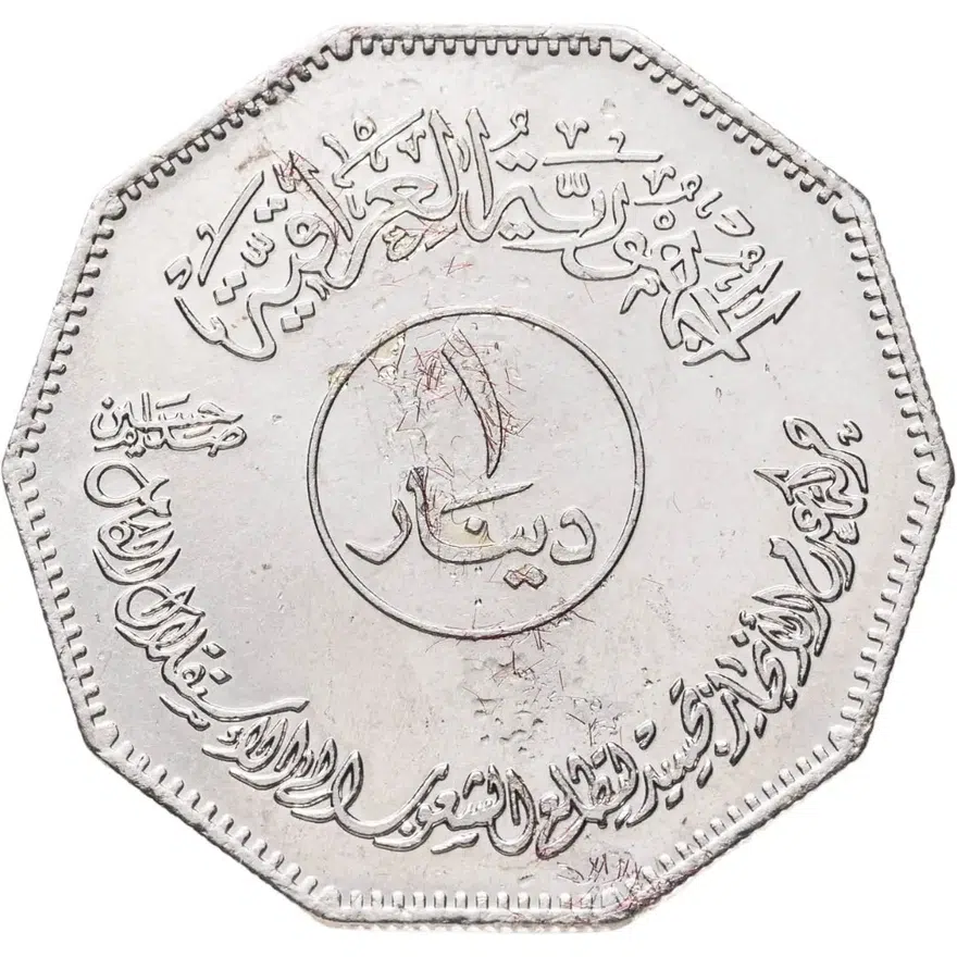 Ирак 250 филсов (fils) 1982  Конференция стран Неприсоединения в Багдаде, реверс
