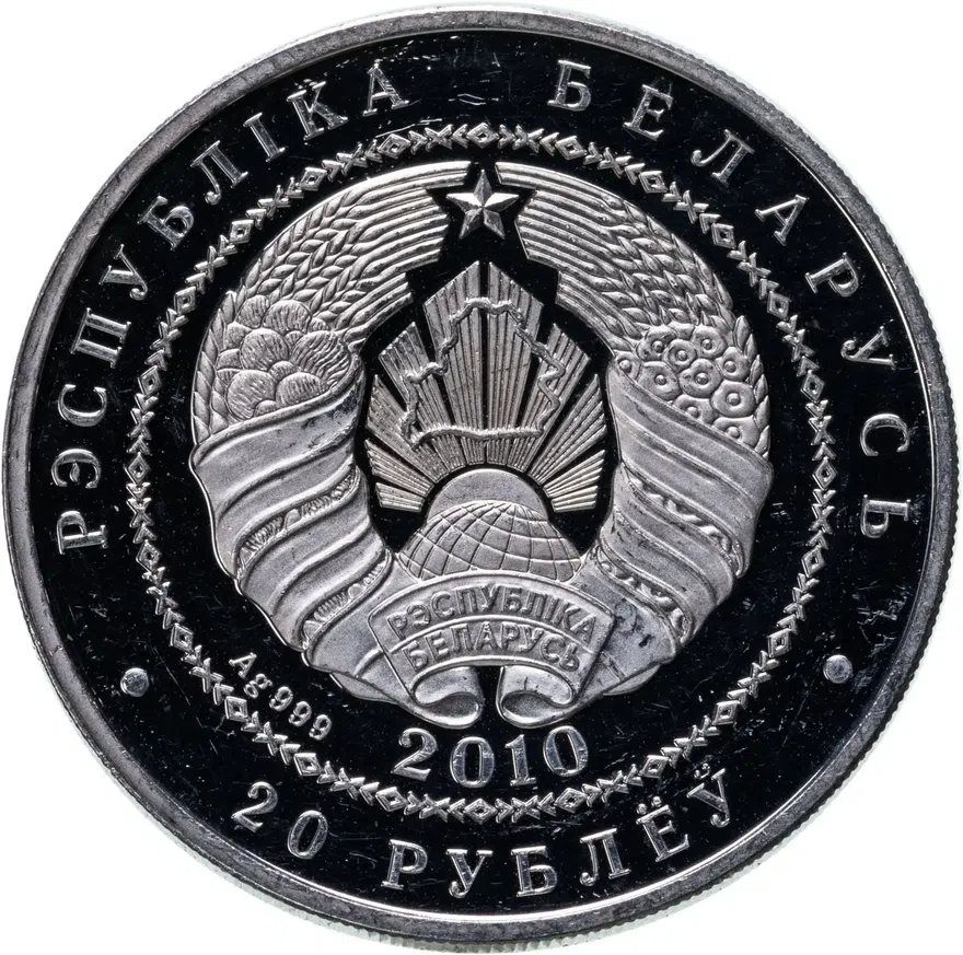 Беларусь 20 рублей 2010 "Фауна Беларуси - Филин (пугач)" с сертификатом, реверс