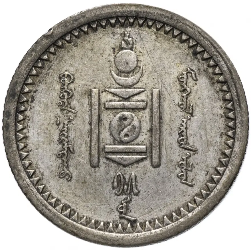 Монголия 10 мунгу 1925, реверс