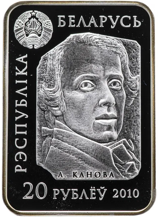 Беларусь 20 рублей 2010 "Амур и Психея", реверс