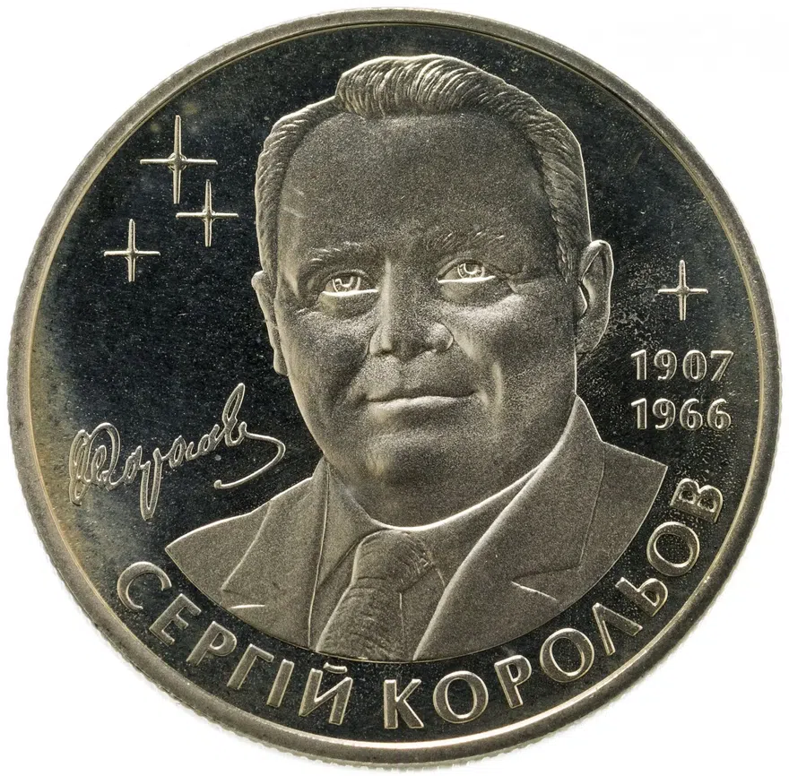 Украина 2 гривны 2007  100 лет со дня рождения Сергея Королева, аверс