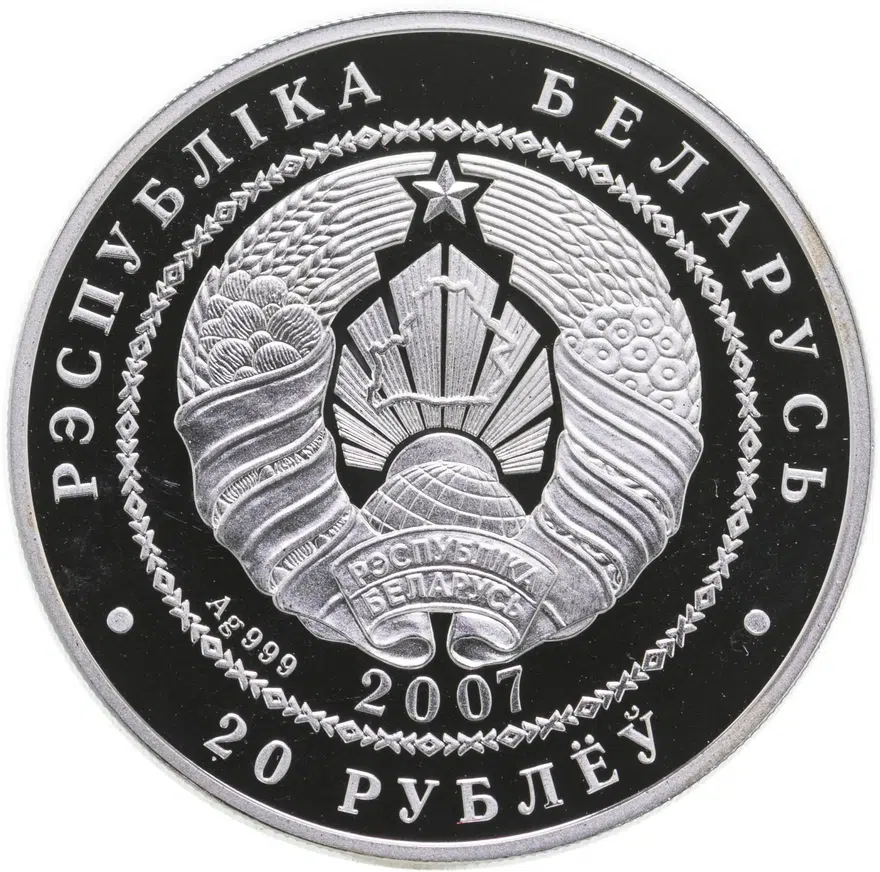 Беларусь 20 рублей 2007  Волки, реверс