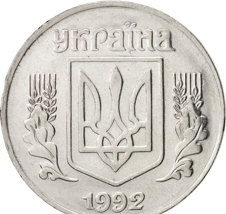 Украина 5 копеек 1992