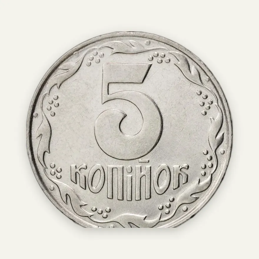 Украина 5 копеек 1992, реверс