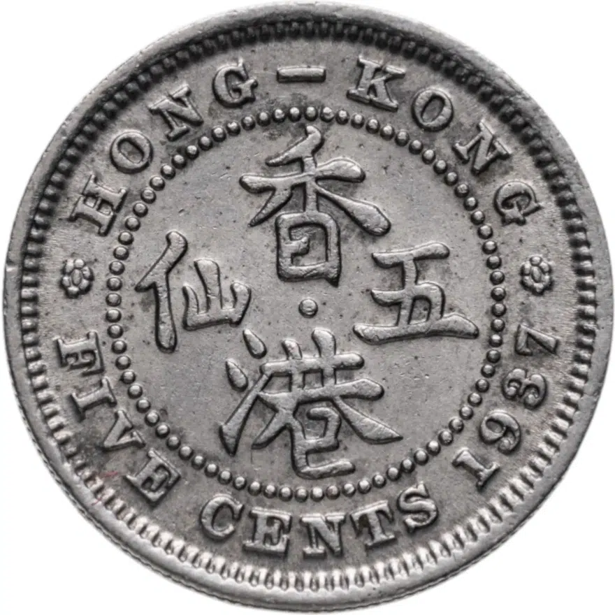 Гонконг 5 центов (cents) 1937, реверс