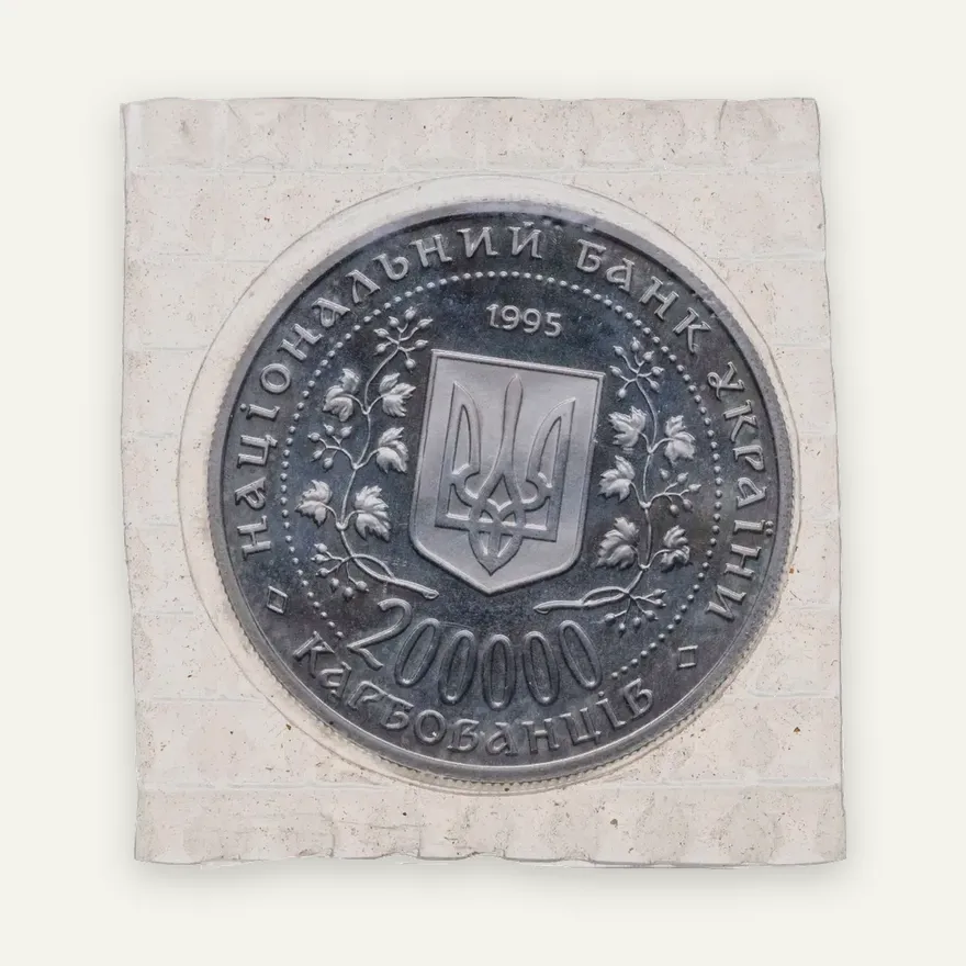 Украина 200000 карбованцев 1995  Богдан Хмельницкий, реверс