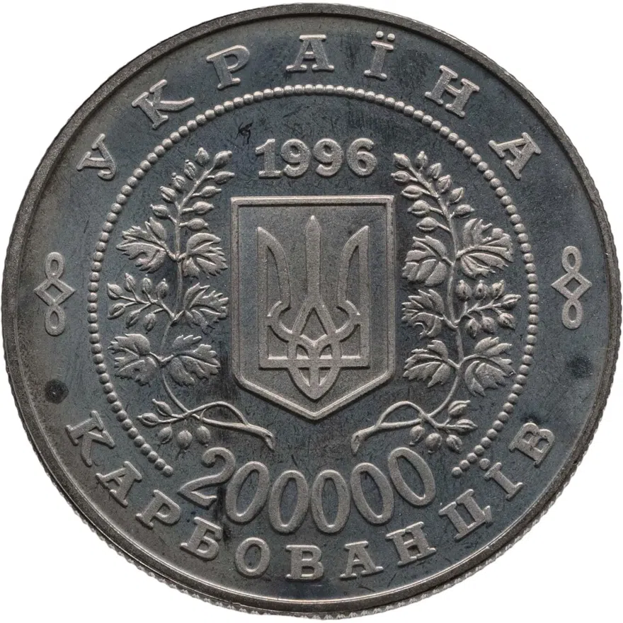 Украина 200000 карбованцев 1996  10-летие Чернобыльской катастрофы, реверс