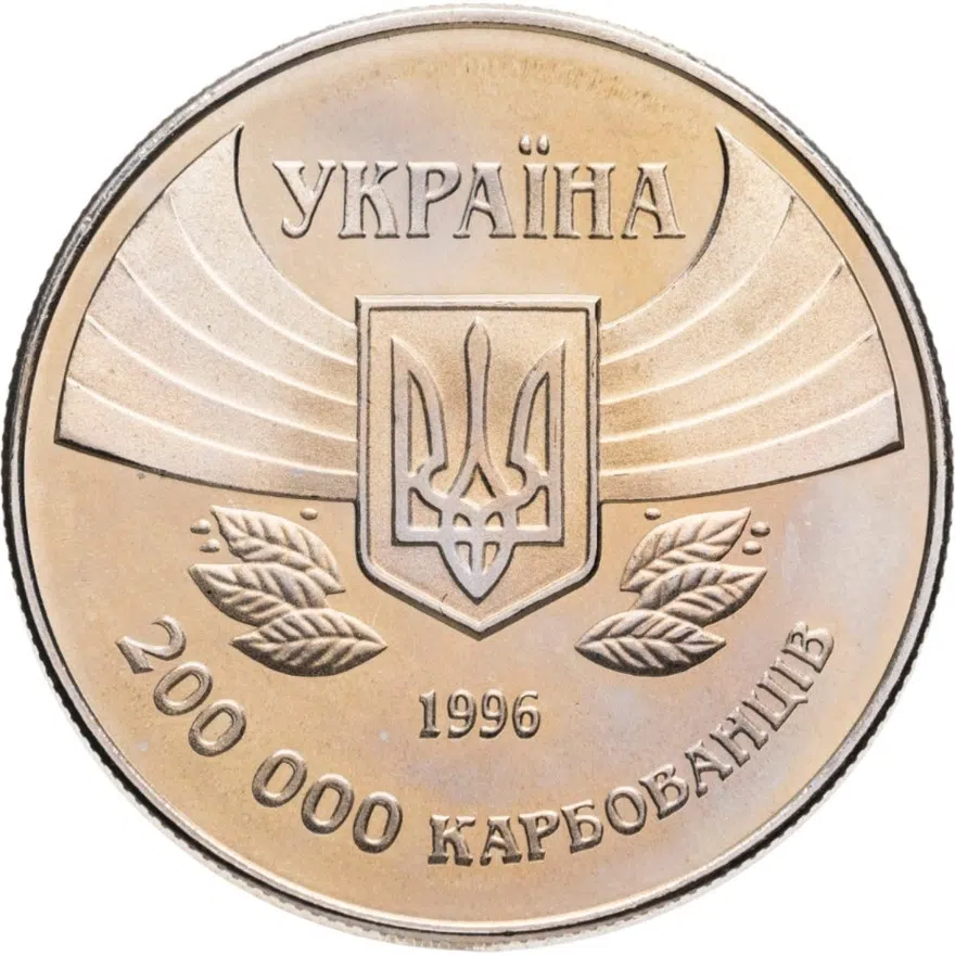 Украина 200000 карбованцев 1996 "Первое участие в летних Олимпийских играх"