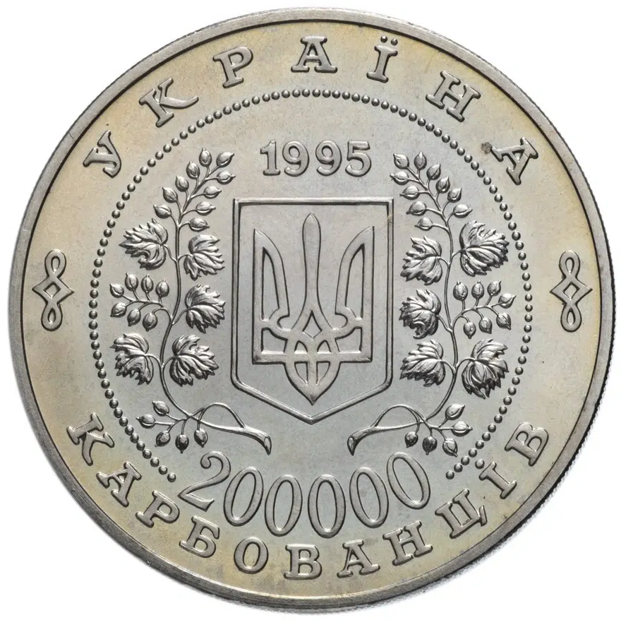 Украина 200000 карбованцев 1995  50-летие Организации Объединенных Наций (ООН), реверс