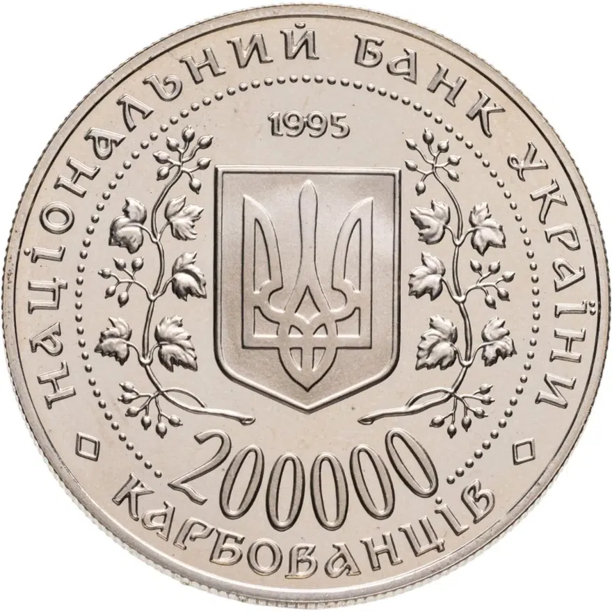 Украина 200000 карбованцев 1995  Город-герой Киев