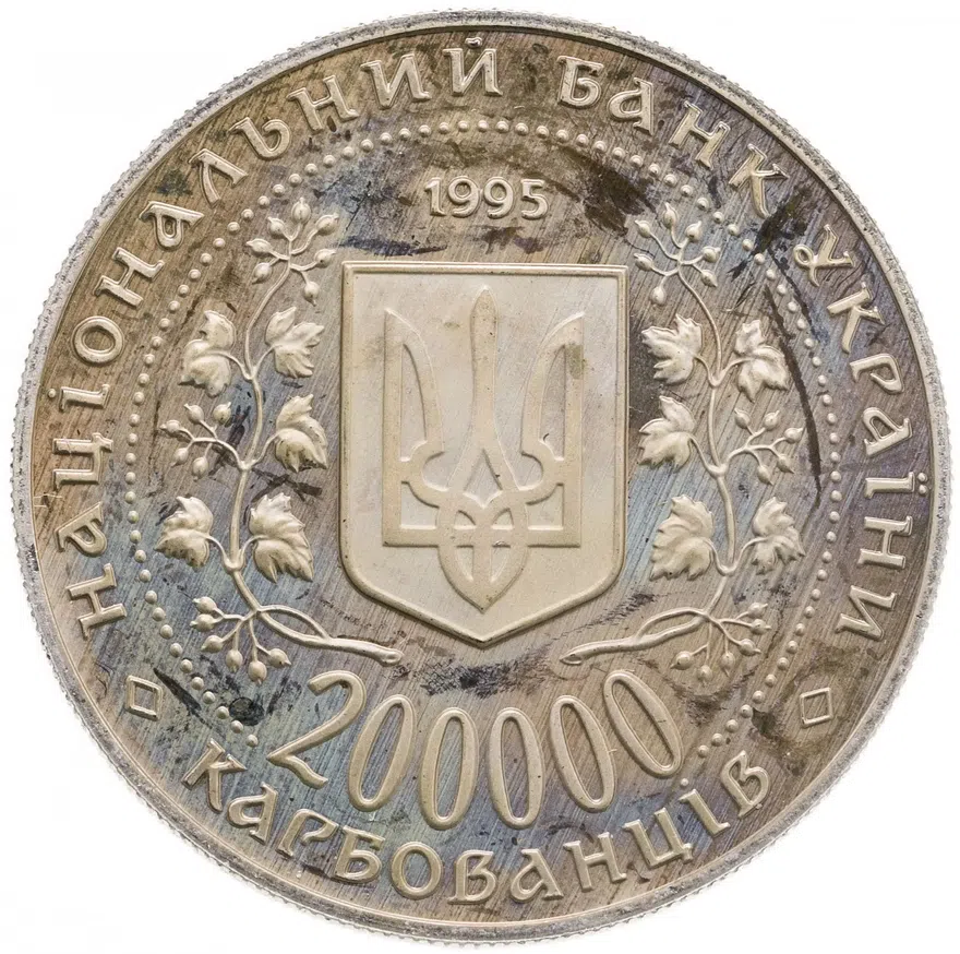 Украина 200000 карбованцев 1995 "Города-герои Украины  - Керчь", реверс