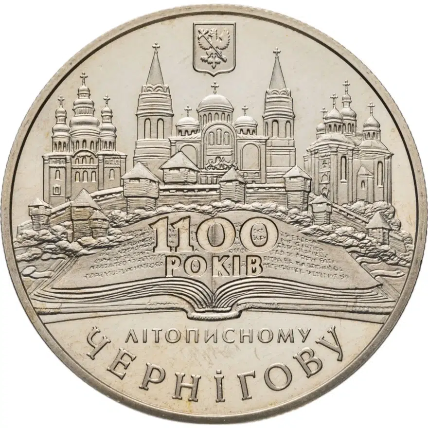 Украина 5 гривен 2007  1100 лет летописному Чернигову