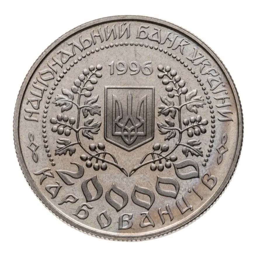 Украина 200000 карбованцев 1996 "Выдающиеся личности Украины - Леся Украинка", реверс