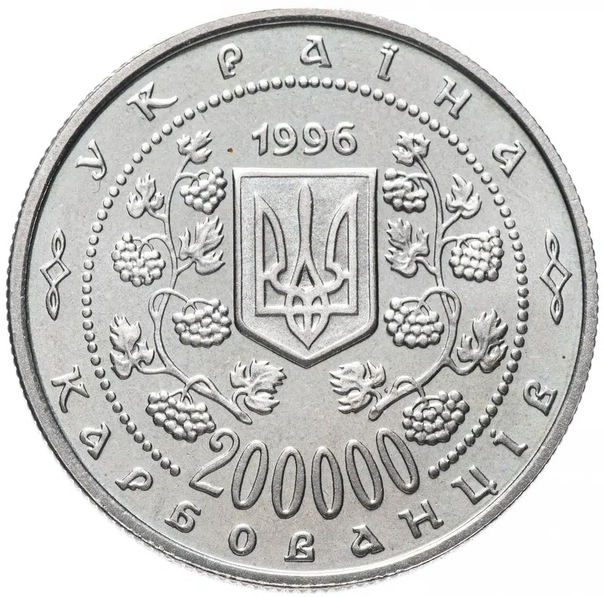 Украина 200000 карбованцев 1996 "130 лет со дня рождения Михаила Сергеевича Грушевского", реверс