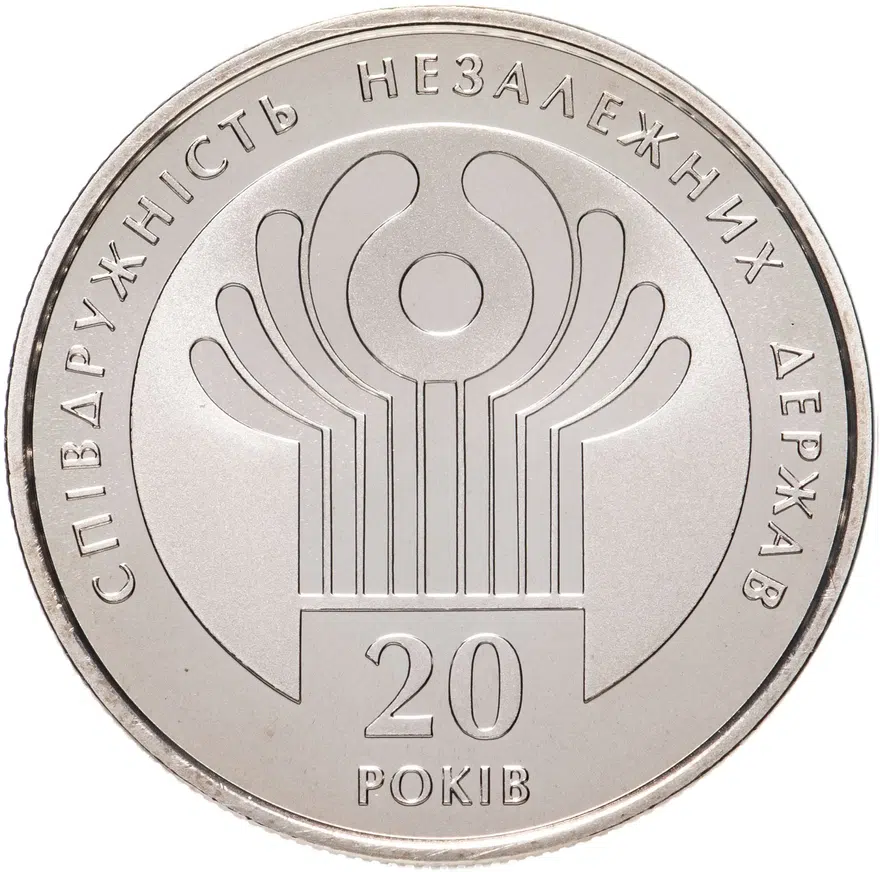 Украина 2 гривны 2011  20 лет СНГ, реверс