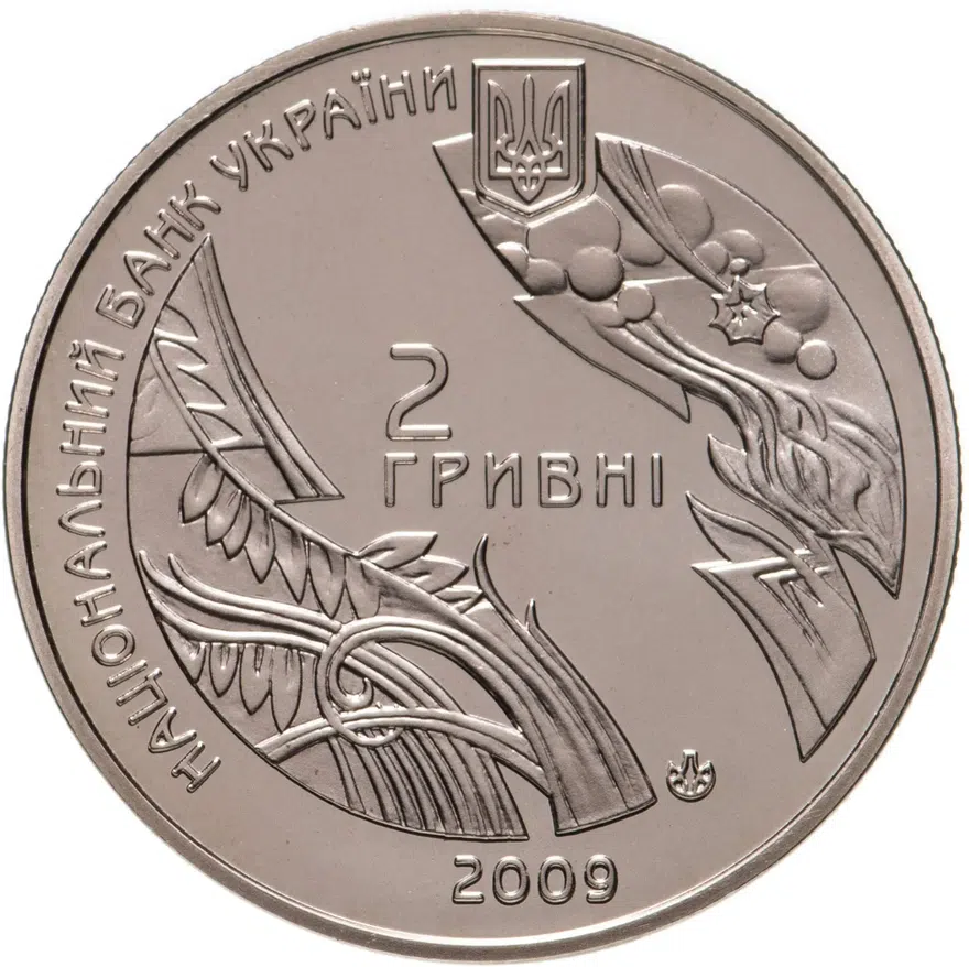 Украина 2 гривны 2009 "100 лет со дня рождения Богдана-Игоря Васильевича Антонича", реверс